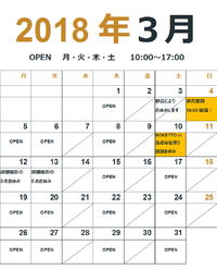 3月営業カレンダーです 2018/03/02 15:33:57
