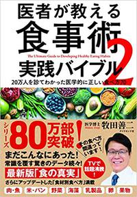 医者が教える食事術新シリーズ 2019/08/27 09:00:00