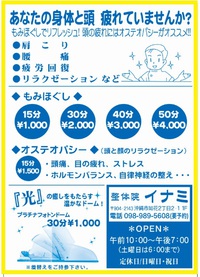 沖縄市知花・整体院イナミ 2019/10/24 13:52:52