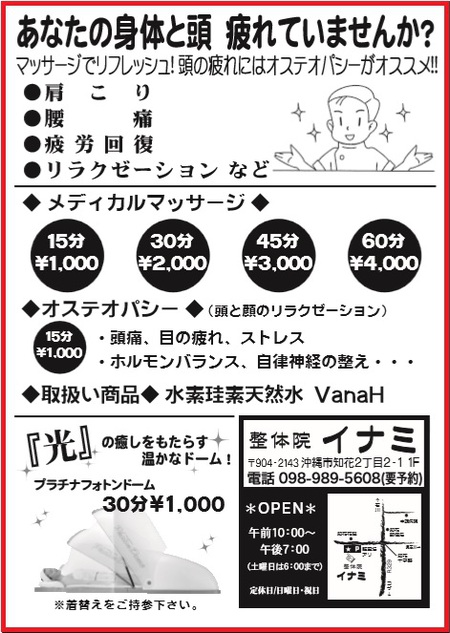 整体院イナミ