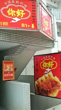 イナミ東京・横浜へ 2015/03/23 11:50:51