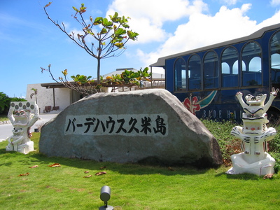 バーデハウスの顔です!?