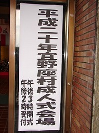 成人式
