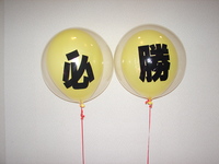 応援団長