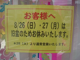 お休み