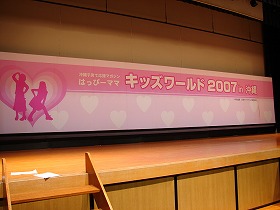 キッズワールド２００７