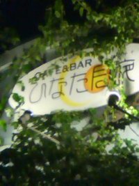 飛び入りライブ 2010/06/02 23:32:34