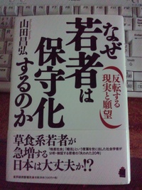 なぜ若者は保守化するのか 2011/10/29 22:32:16