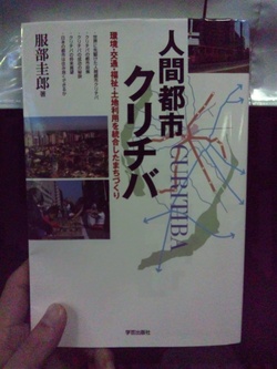 人間都市クリチバ