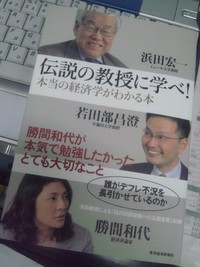 伝説の教授に学べ！ 2011/02/06 21:30:13