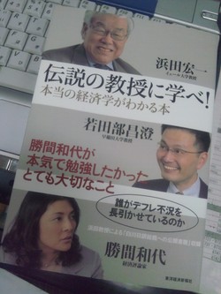 伝説の教授に学べ！