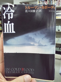 冷血（ＩＮ　ＣＯＬＤ　ＢＬＯＯＤ）