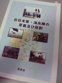 在日米軍・海兵隊の意義及び役割