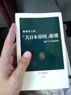 「大日本帝国」の崩壊　～東アジアの1945年