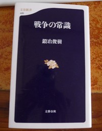 戦争の常識 2012/10/08 09:43:53