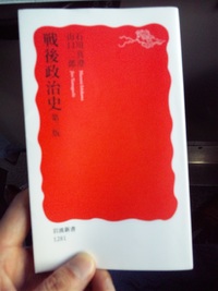 戦後政治史 2012/03/28 20:20:06
