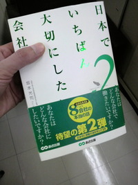 日本でいちばん大切にしたい会社 2010/06/27 21:49:59