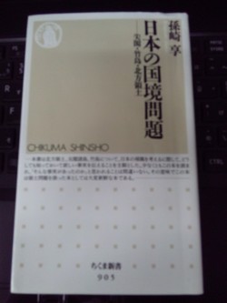 日本の国境問題