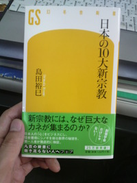 日本の10大新宗教 2011/05/25 14:50:34