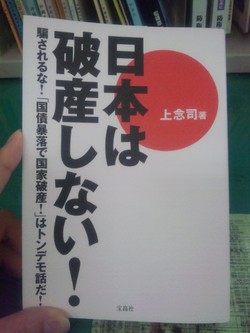 日本は破産しない