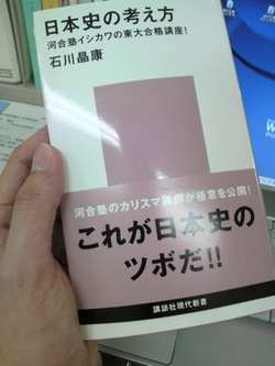 日本史の考え方
