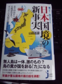 日本国境の新事実 2012/06/20 20:18:00