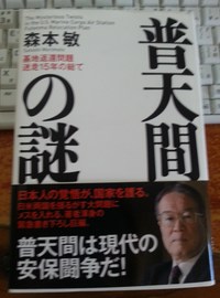 普天間の謎 2012/08/18 11:06:41