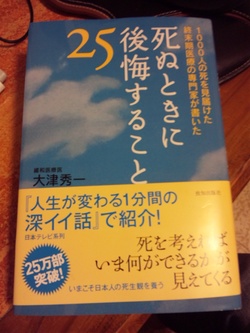 死ぬときに後悔すること２５