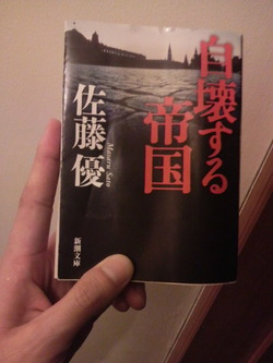 自壊する帝国