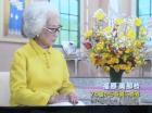 89歳　写真家・福原美那枝さん
