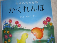 愛子さまの幼少のころの愛読書