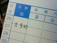 タイムカード