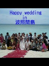 波照間島ウェディング