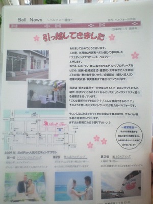 Bell　Ｎｅｗｓ!!