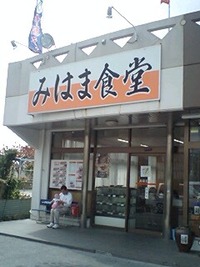 みはま食堂