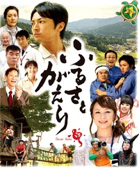 映画「ふるさとがえり」上映 2011/11/13 08:18:24