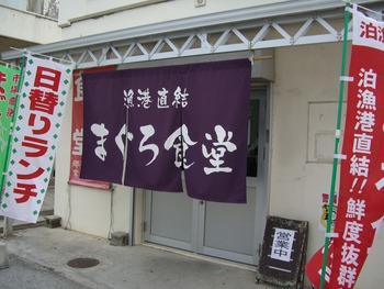 まぐろ食堂に行ってきました