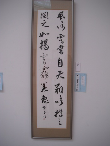 龍賓曹源書道展