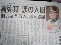 嘉弥真入団＼(^o^)／ 2011/12/17 12:19:07