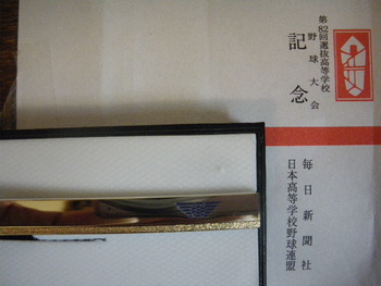 興南高校野球部