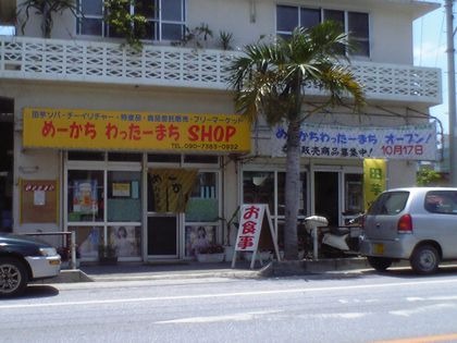 田芋そば