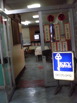 役所メシ（真和志支所：『真和志支所レストラン』）
