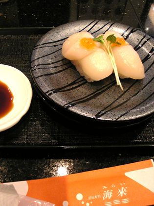 海來（みらい）