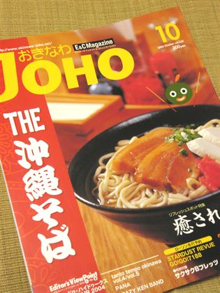 沖縄そば特集