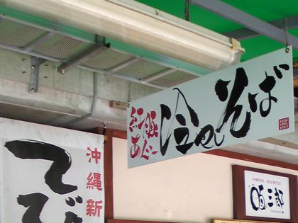 豚三郎