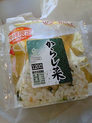 からし菜おにぎり