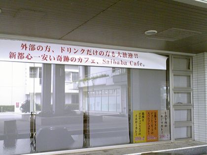 役所メシ（総合事務局：『サイババカフェ』）