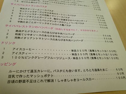 役所メシ（総合事務局：『サイババカフェ』）