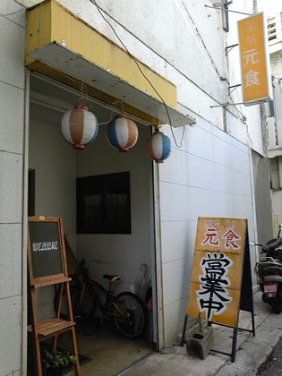 元食