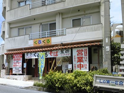 くるくる